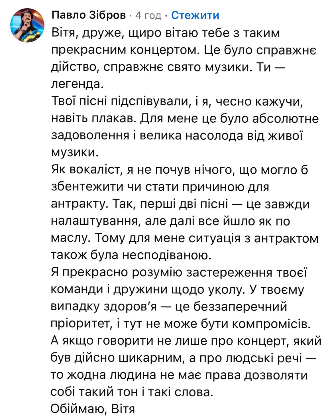 Скандал на концерті Віктора Павліка: що кажуть Зібров, Суханов та інші зірки
